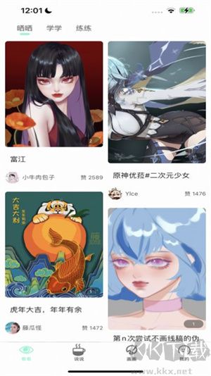 無染二次元漫畫app安卓版 v2.3.5最新版0