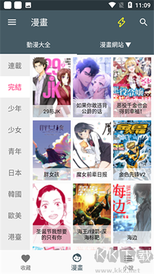 漫畫(huà)迷app安卓版 v1.3.12