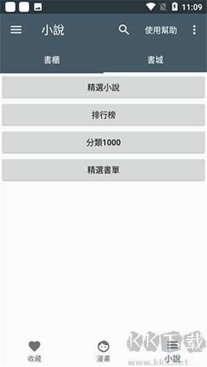 漫畫(huà)迷app安卓版 v1.3.13