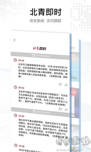 北京青年報(bào)app安卓版 v3.2.42