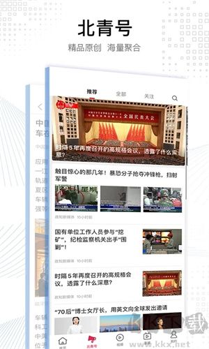 北京青年報(bào)app安卓版 v3.2.41