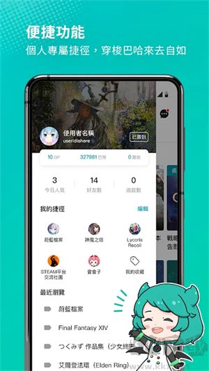 巴哈姆特論壇app手機版 v10.4.10