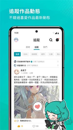 巴哈姆特論壇app手機版 v10.4.11