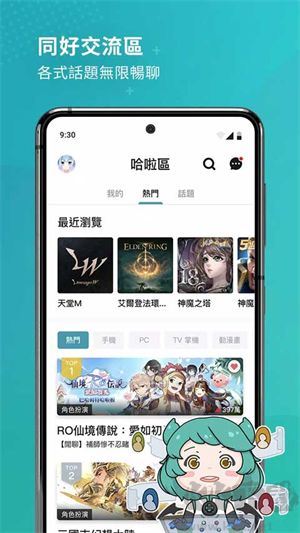 巴哈姆特論壇app手機版 v10.4.12