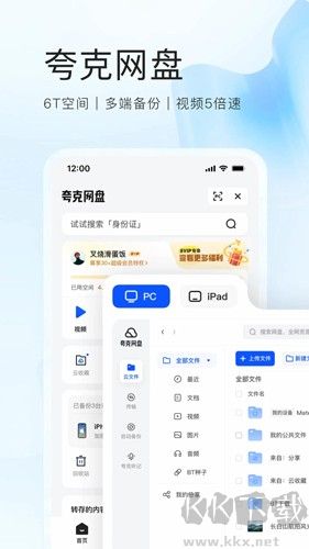 夸克網盤手機版 v7.0.6官方版1