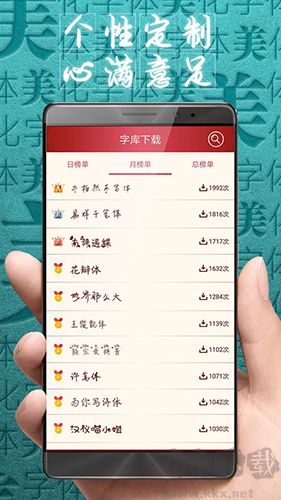 字體美化大師最新版本 v8.9.7免費版0