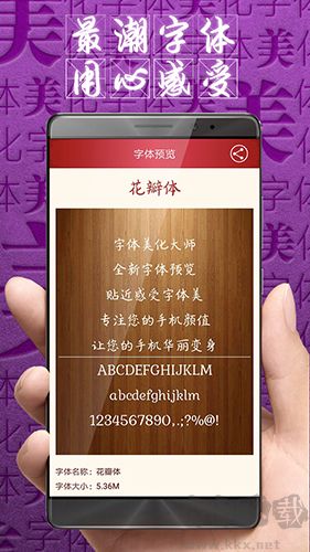字體美化大師最新版本 v8.9.7免費版1