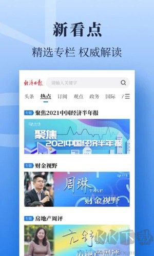 經濟日報電子版 v7.1.6最新版1