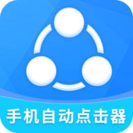 手機自動點擊器免費版 v2.2.2
