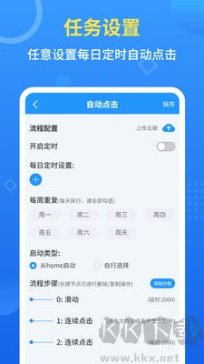 手機自動點擊器免費版 v2.2.22
