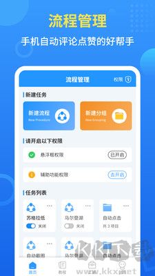 手機自動點擊器免費版 v2.2.21