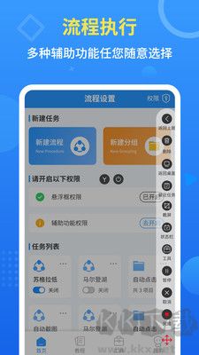 手機自動點擊器免費版 v2.2.20