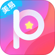 美易P圖軟件app最新版 v18.6.5