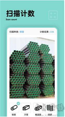 掃描計數(shù)王app破解版 v1.13.5.2免費版0