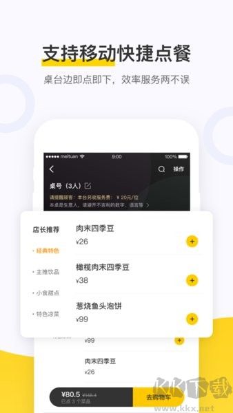 美團點餐助手高級版 v5.62.10