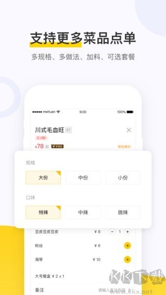 美團點餐助手高級版 v5.62.12