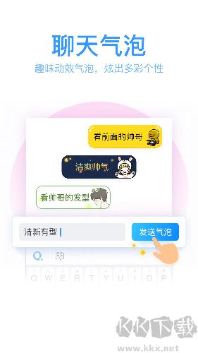 QQ輸入法app手機版 v8.7.7官網版2