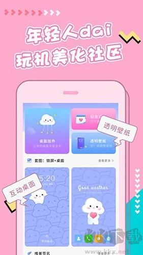 主題桌面美化app v1.6.7安卓版2