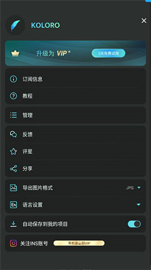Koloro濾鏡君app免費版 v6.2.5中文版1