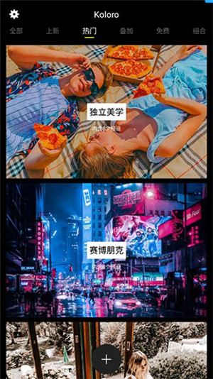 Koloro濾鏡君app免費版 v6.2.5中文版3