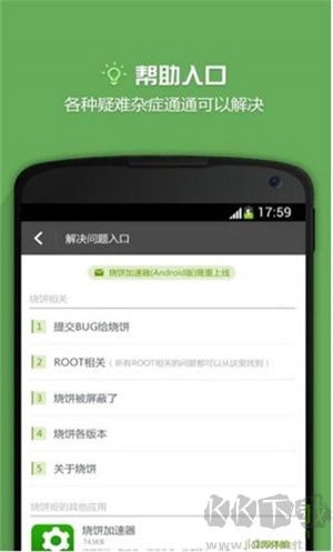 燒餅修改器免root版 v20.0.6正版0