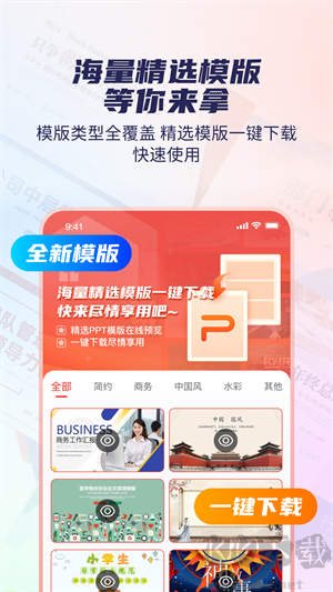 愛做PPT破解版 v1.1手機版2
