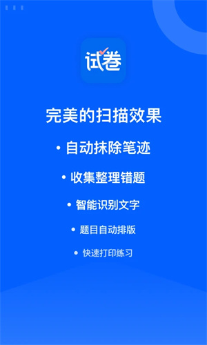 試卷寶app免費(fèi)版 v3.1.8最新版1