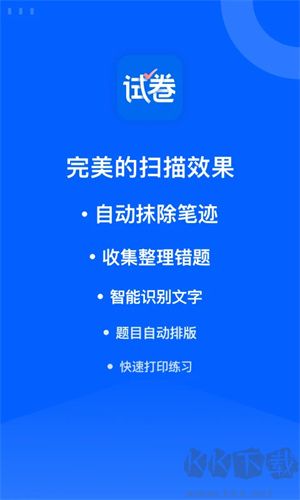 試卷寶永久VIP v3.18正版2