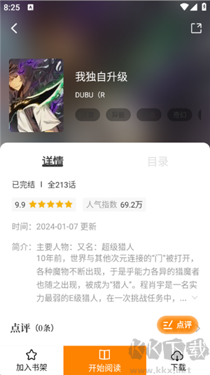 酷漫熊漫畫2024最新版 v1.2 安卓版2