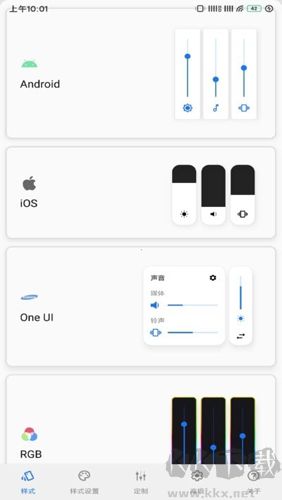 音量面板樣式手機(jī)最新版 v4.4.1官方版2
