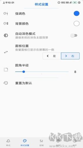 音量面板樣式手機(jī)最新版 v4.4.1官方版0