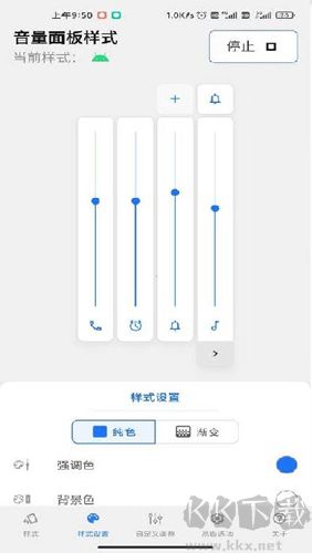 音量面板樣式手機(jī)最新版 v4.4.1官方版1