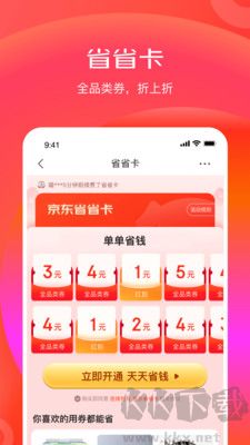 京東最新版 v6.27.00