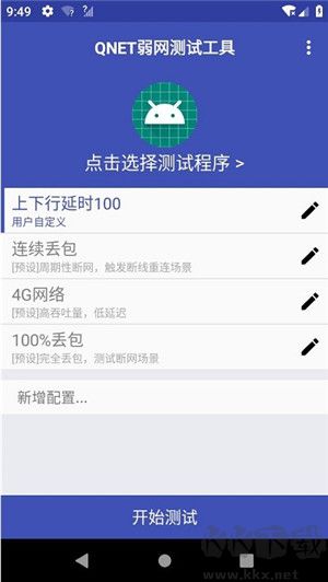 QNET弱網黃金版 v8.9.270