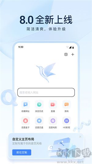 迅雷app望雪定制版 v8.18.0綠色版1