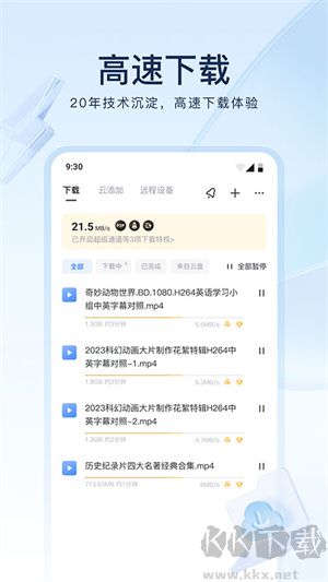 迅雷app望雪定制版 v8.18.0綠色版2