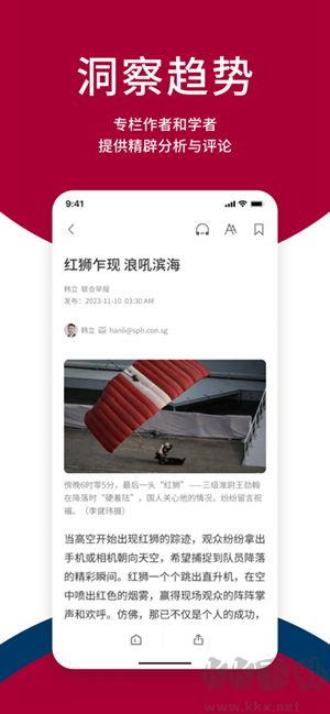 聯合早報app最新版 v4.1.93