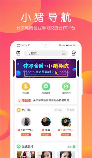 小豬導航(服務平臺) v6.0.5 安卓版0