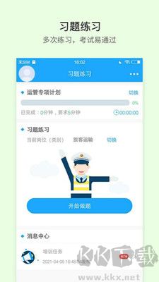 安途幫去廣告版 v1.1.1001