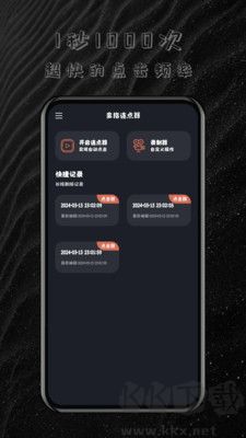 多指連點器2024版 v1.1.32