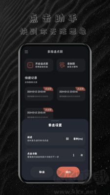 多指連點器2024版 v1.1.31