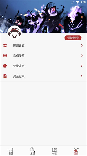 笨笨熊漫畫app最新版 v1.0.12