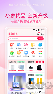 小象優(yōu)品(先消費(fèi)后給錢(qián)) v4.7.1官方版0