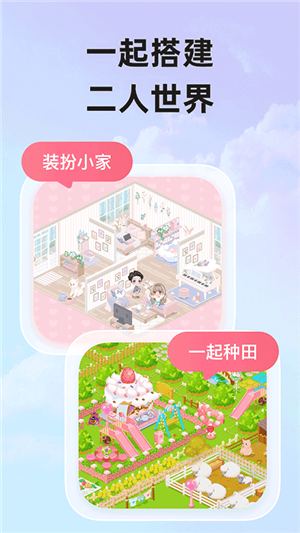 微愛雙人游戲app最新版 v6.3.50