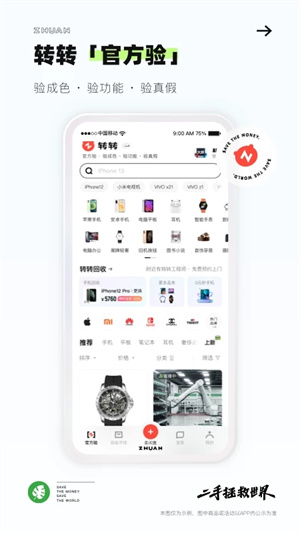 轉轉app標準版 v10.36.00