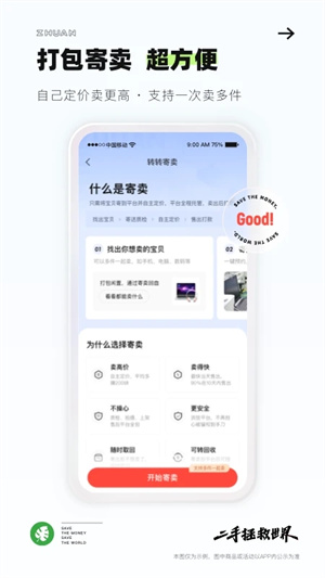 轉轉app標準版 v10.36.01