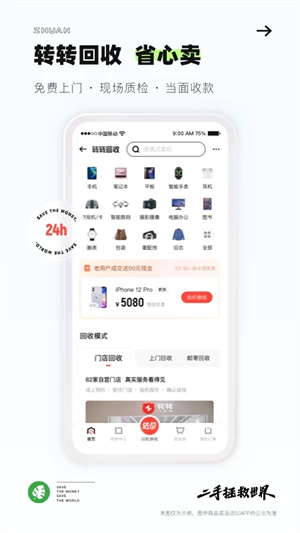 轉轉app標準版 v10.36.03