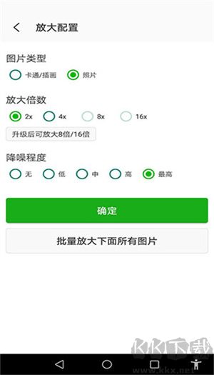 BIGJPG免費版 v1.7.0手機版2