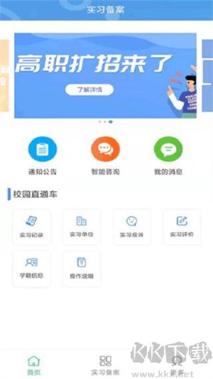 職校家園app v1.4.92