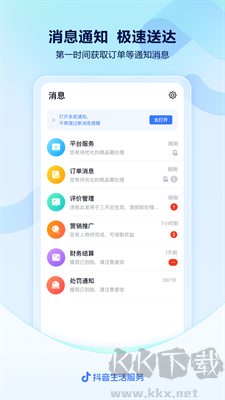 抖音來客APP v8.9.5綠色版1